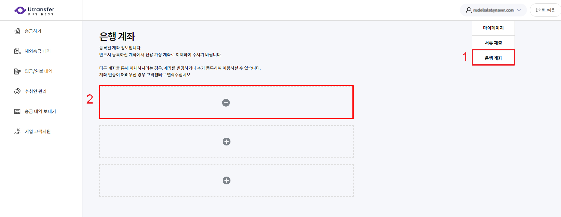 은행계좌 인증 – Utransfer