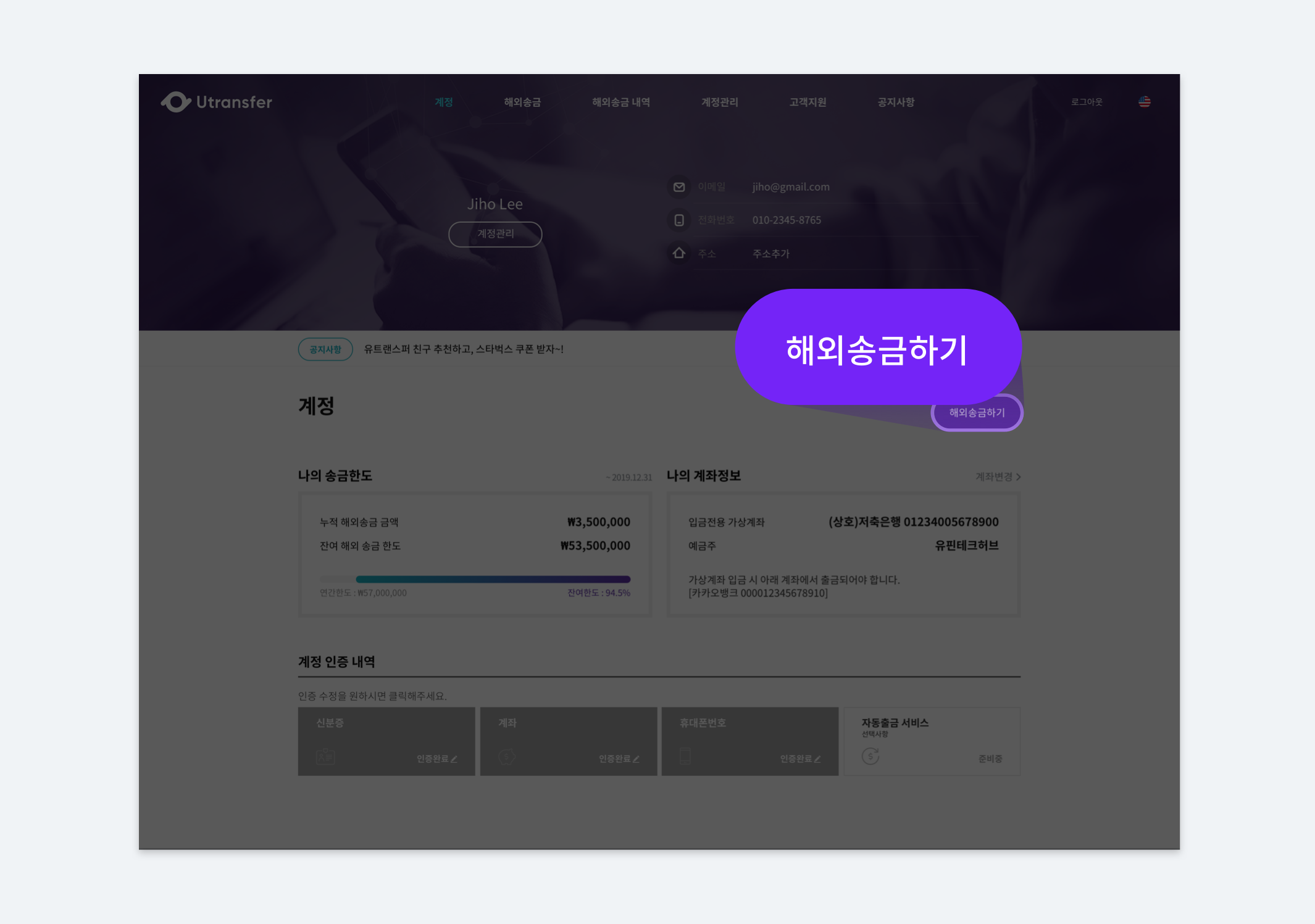 송금 이용방법 (WEB) – Utransfer