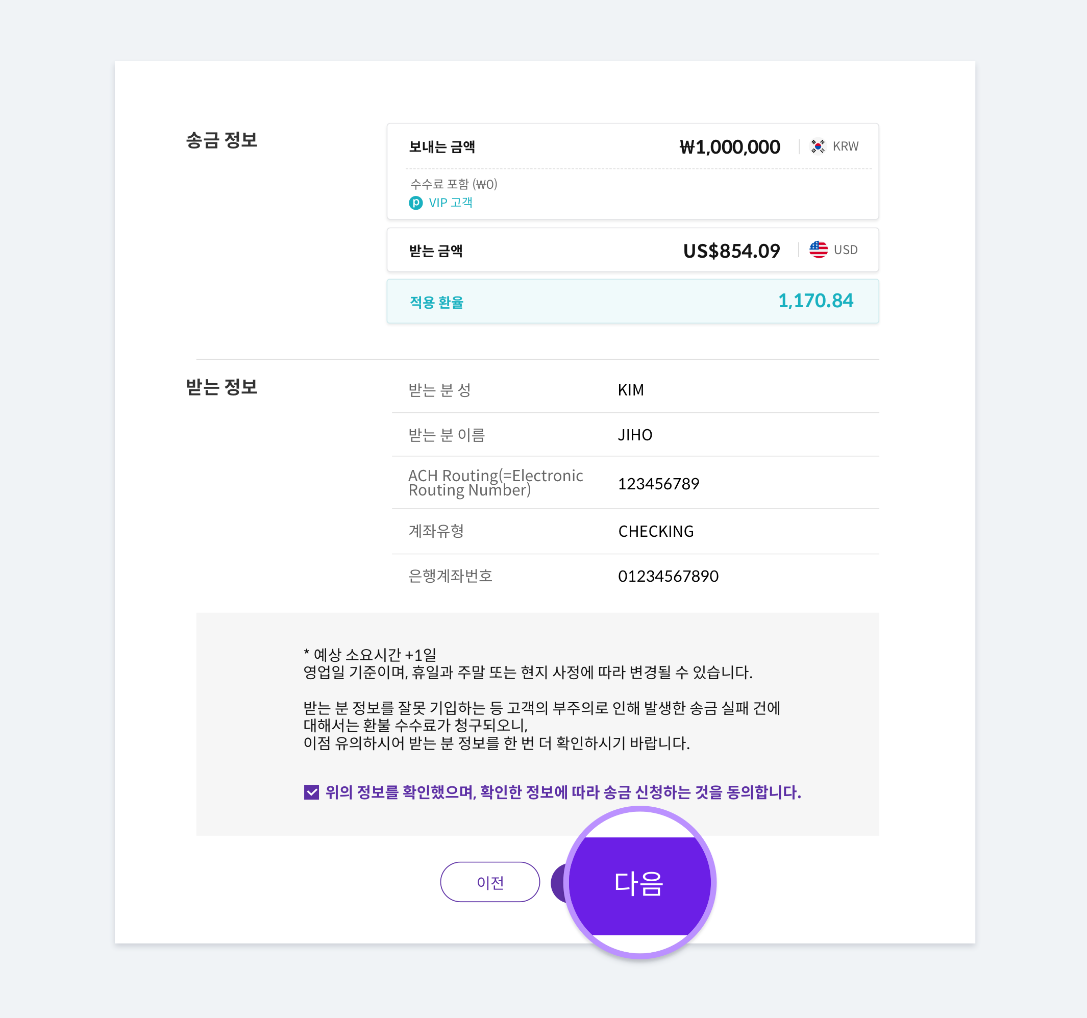 송금 이용방법 (WEB) – Utransfer