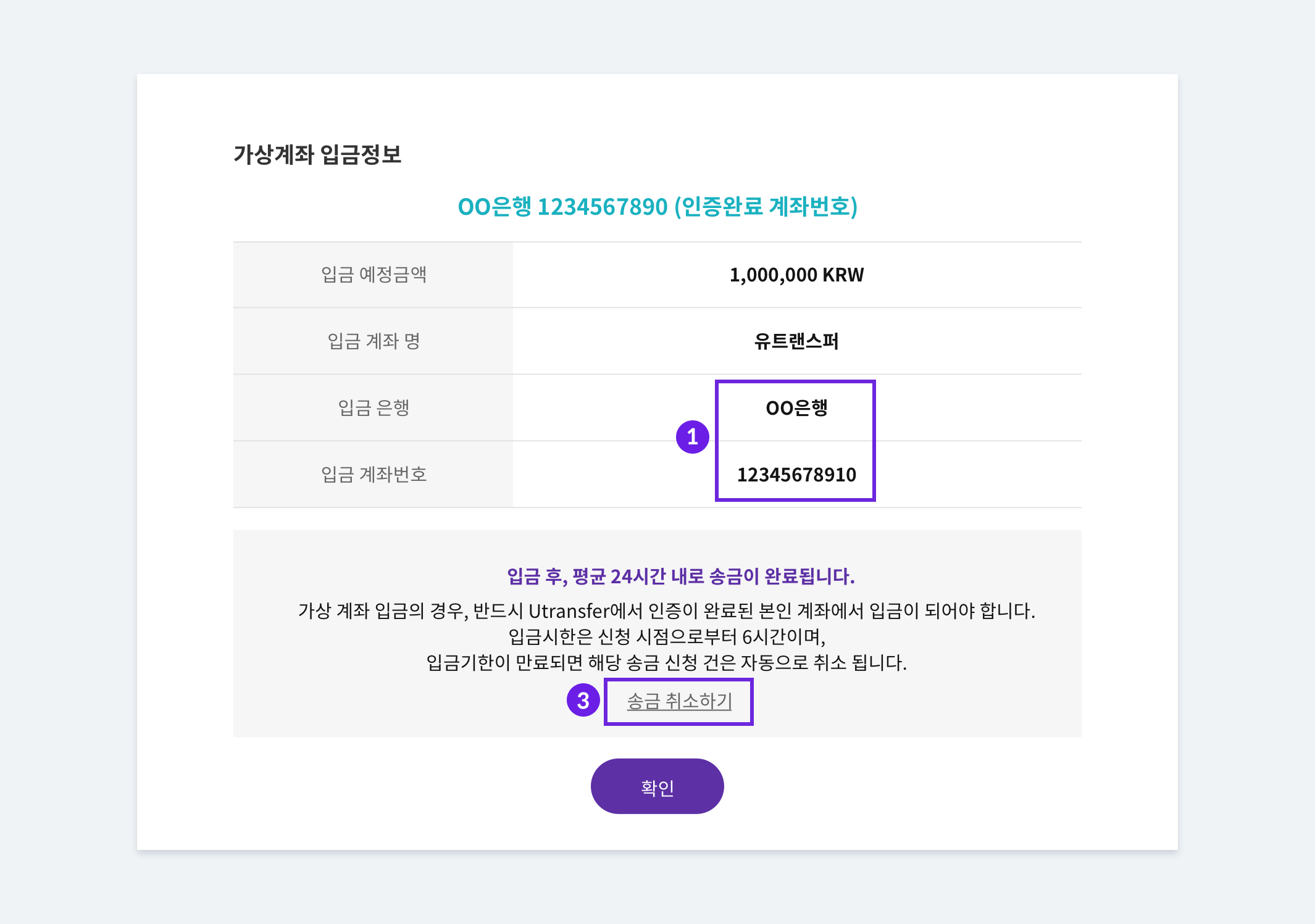 송금 이용방법 (WEB) – Utransfer