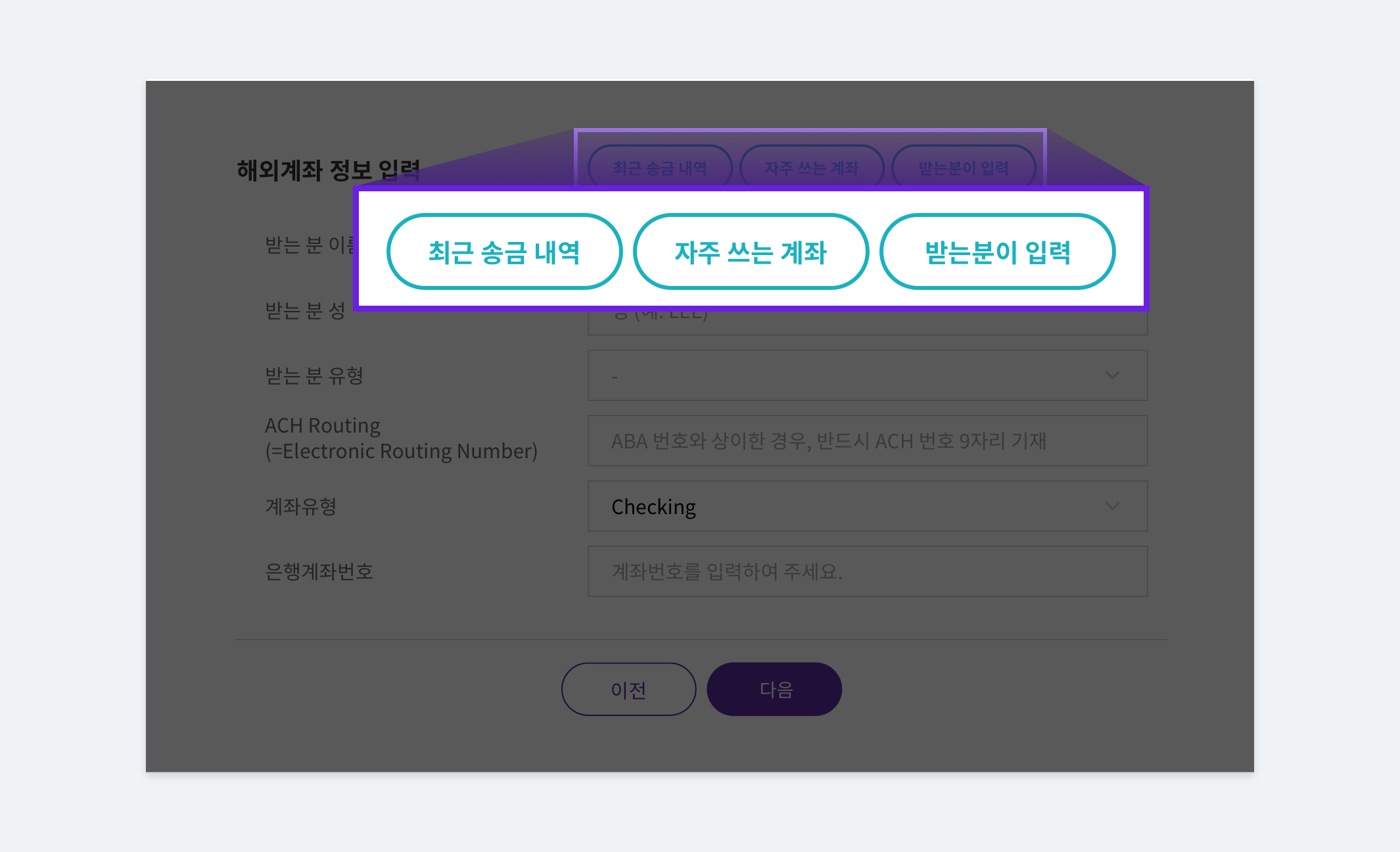 付加機能(最近の送金履歴/よく使用する口座/受取人が入力) – Utransfer