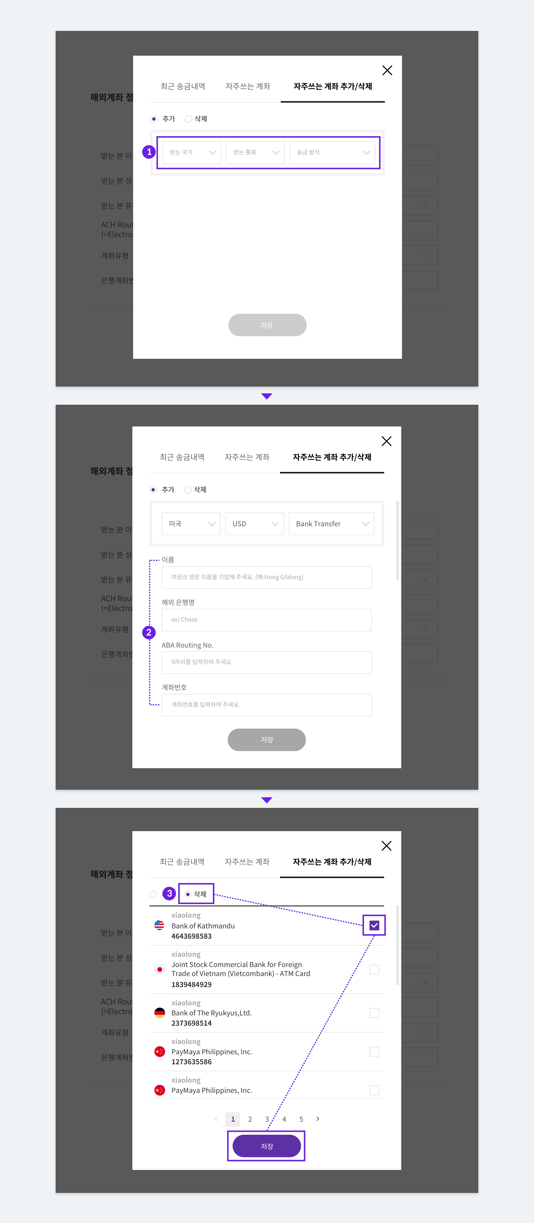 付加機能(最近の送金履歴/よく使用する口座/受取人が入力) – Utransfer