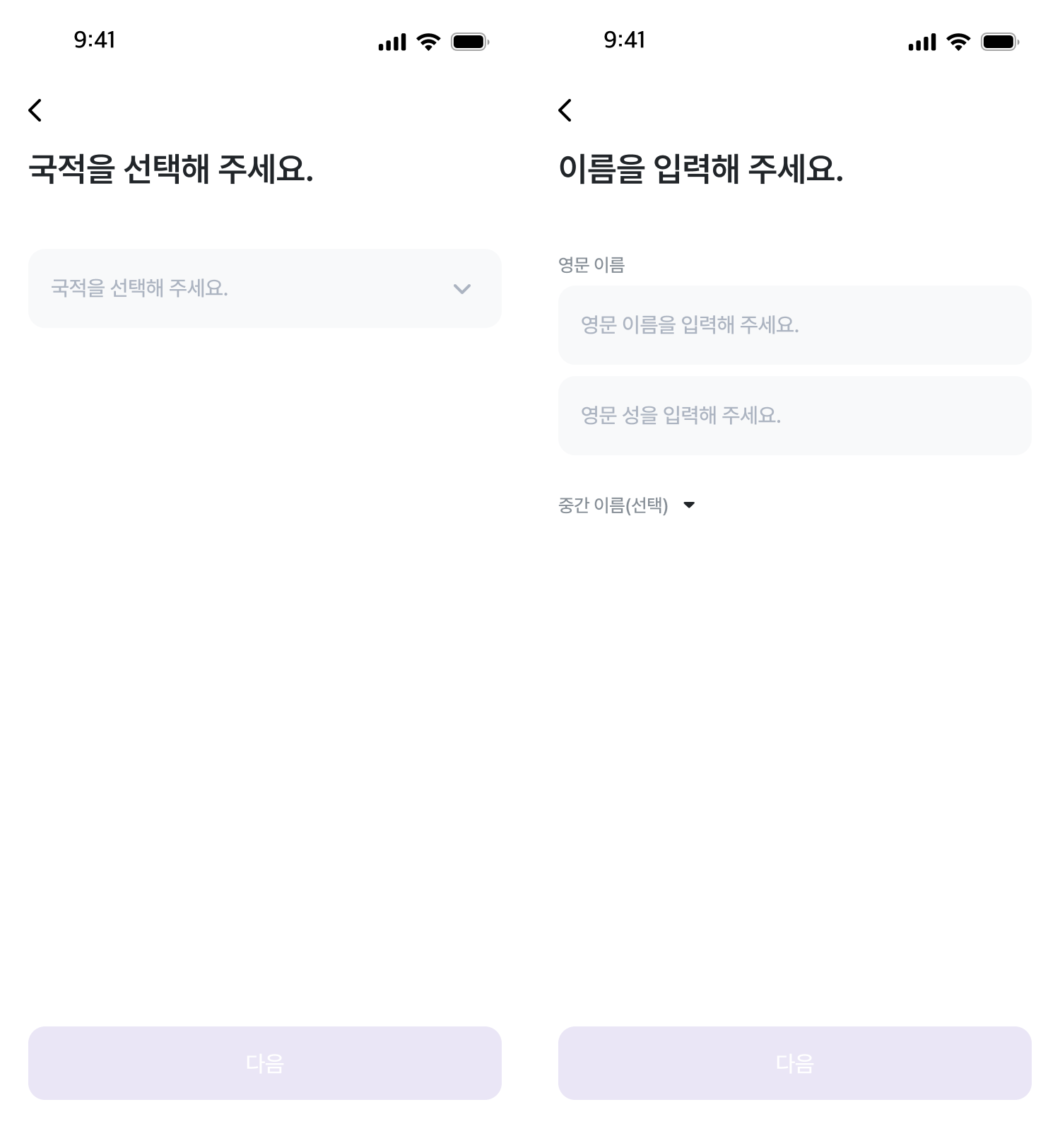 국적 및 이름 입력.png