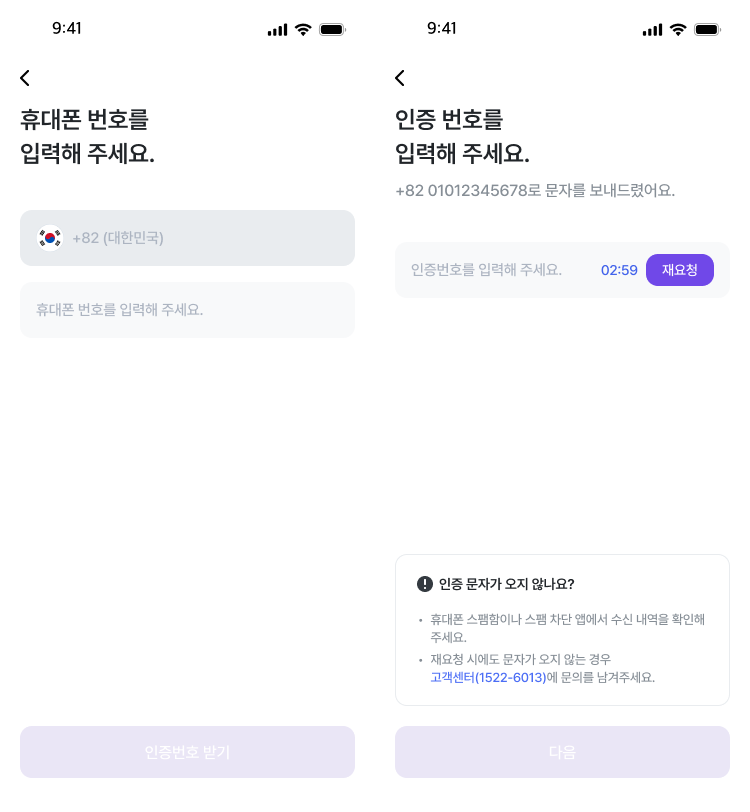 휴대폰 번호 입력.png