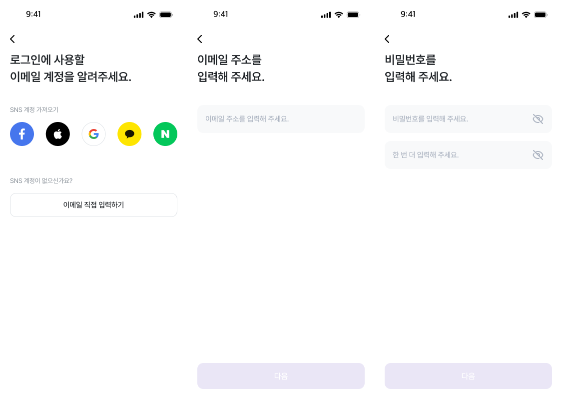 이메일로 회원가입하기.png