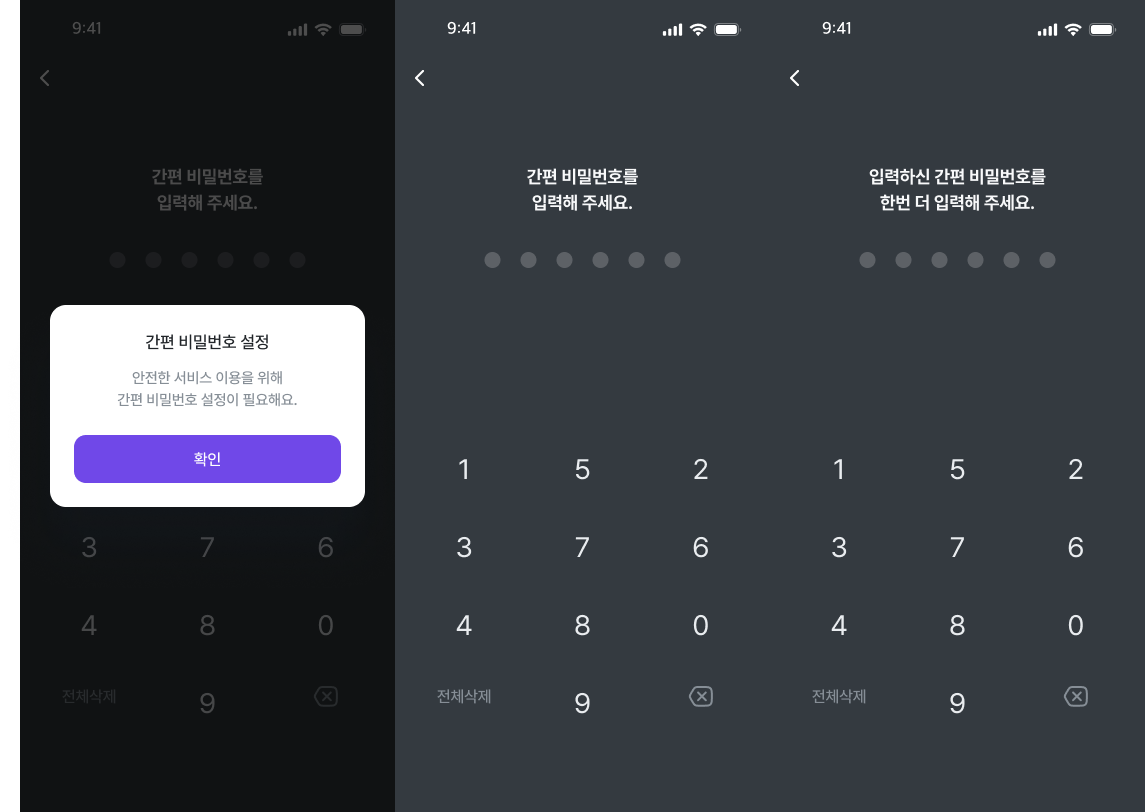간편비밀번호 설정.png