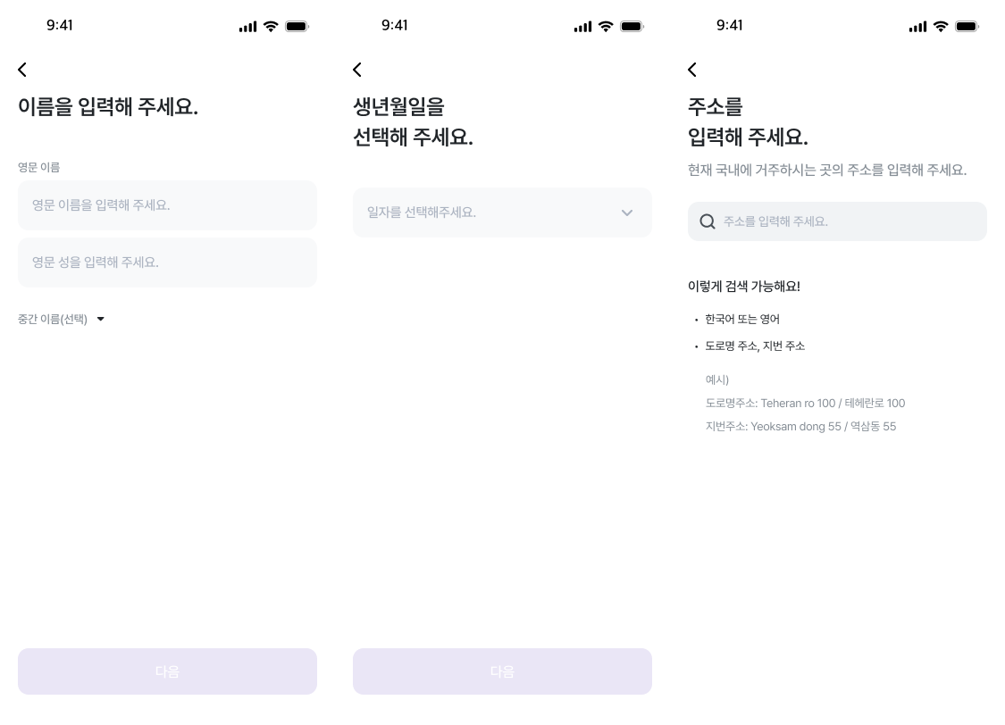 주소 입력.png