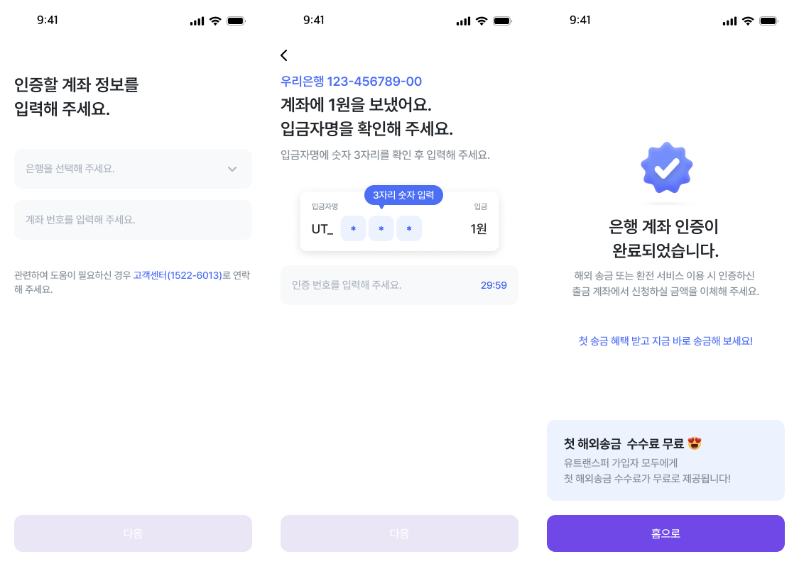 계좌 인증 내국.png