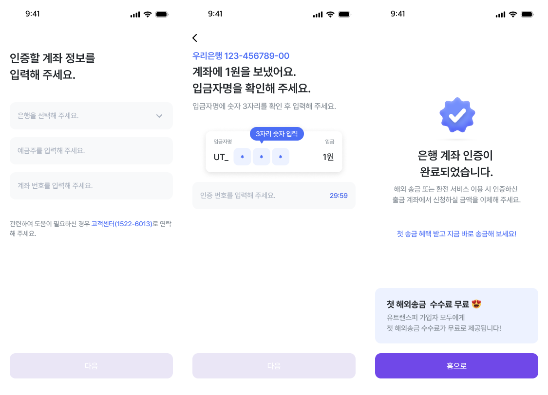 계좌 인증 외국.png